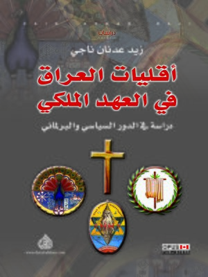 cover image of أقليات العراق في العهد الملكي : دراسة في الدور السياسي والبرلماني = Minorities in the Monarchy : Study in the Representation of Minorities in Iraq Parliament